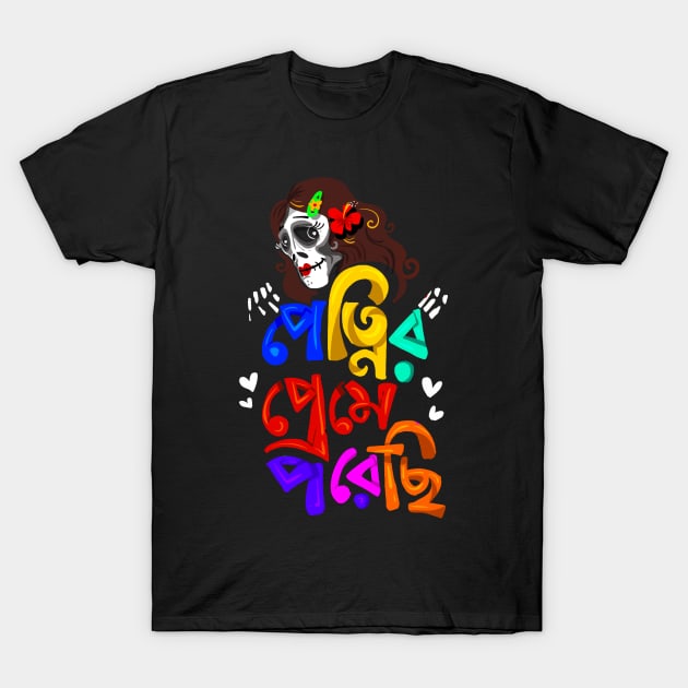 Petnier prame porechi - Funny Bengali Quote T-Shirt by BonGanze